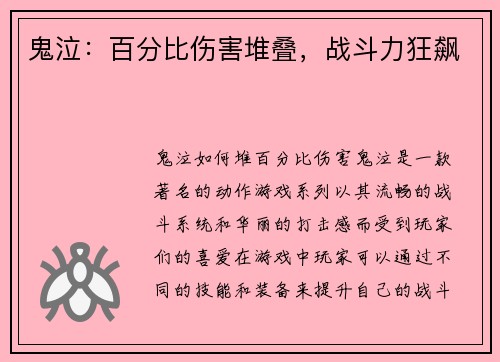 鬼泣：百分比伤害堆叠，战斗力狂飙