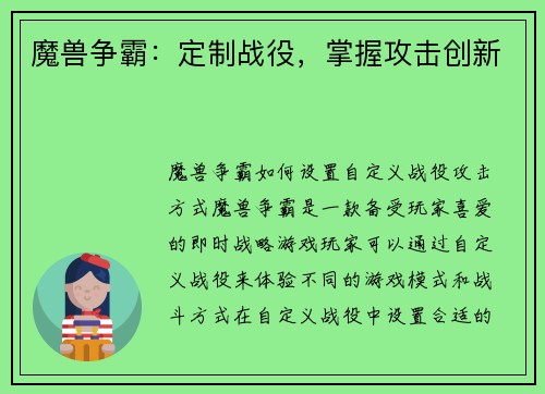 魔兽争霸：定制战役，掌握攻击创新